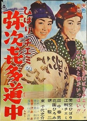 Travels of Hibari and Chiemi: The Tumultuous Journey's poster