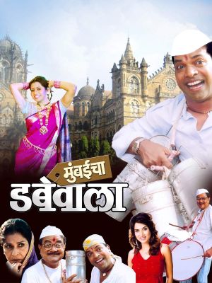 Mumbaicha Dabewala's poster