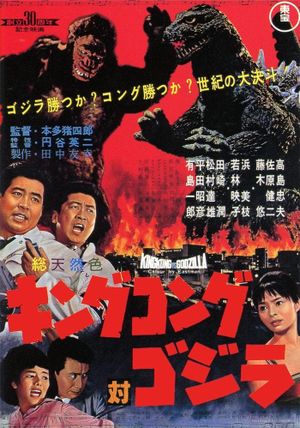 King Kong vs. Godzilla's poster