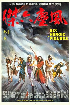 Six Kung Fu Heroes's poster