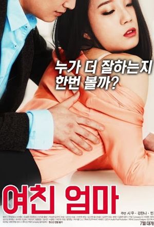 My Girlfriend's Mother's poster