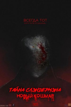 Tayna Slendermena: Novyy koshmar's poster