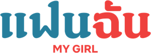 My Girl's poster