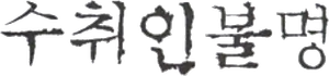 Address Unknown's poster