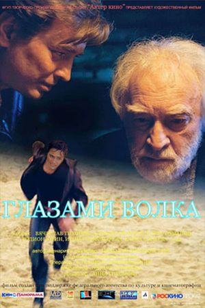 Glazami volka's poster