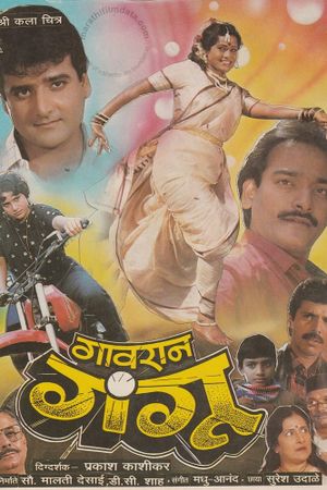 Gavran Gangu's poster