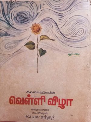 Velli Vizha's poster image