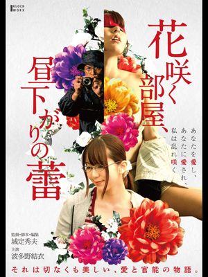 Hana Saku Heya, Hirusagari no Tsubomi's poster