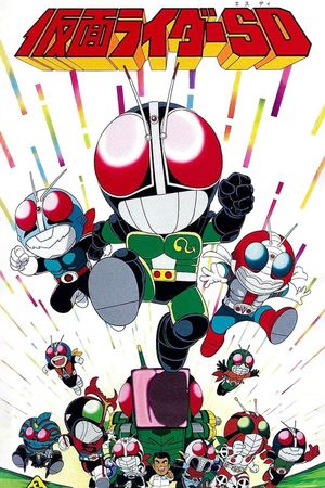 Kamen Rider SD: Strange?! Kumo Otoko's poster