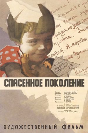 Spasennoe pokolenie's poster