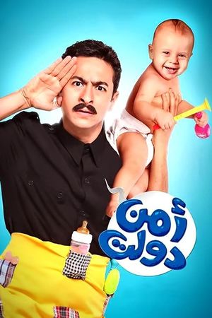 Amn Dawlat's poster