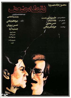 The Weak Point's poster