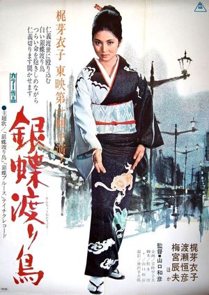 Wandering Ginza Butterfly's poster