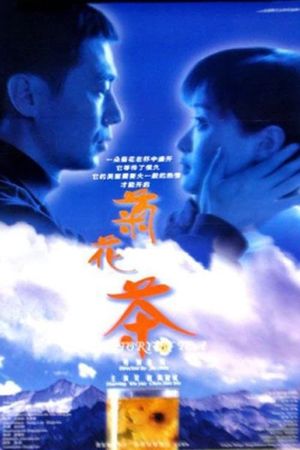 Chrysanthemum Tea's poster