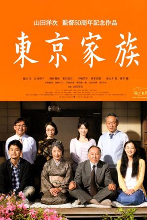 Tokyo Family's poster