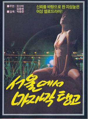 Song of Longing Under Moonlight's poster