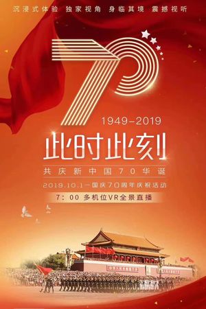 When China Wows the World: The 2019 Grand Military Parade's poster