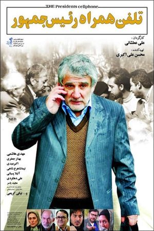 The President's Cell Phone's poster