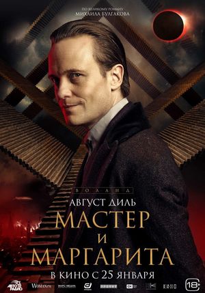 The Master and Margarita's poster