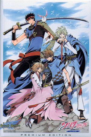 Tsubasa Chronicle The Movie: The Princess in the Birdcage Kingdom's poster