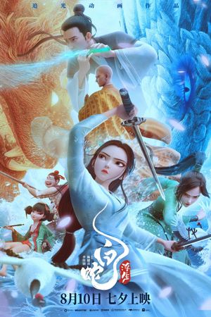 White Snake: Afloat's poster
