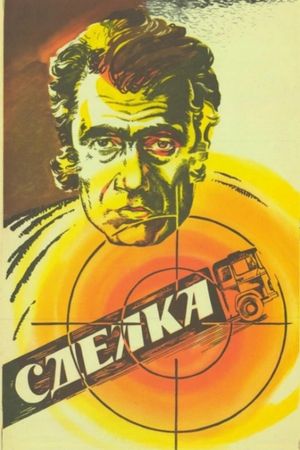 Sdelka's poster