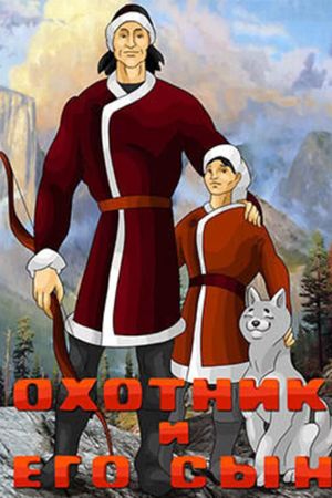 Hunter and His Son's poster