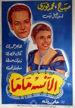 The Unmarried Mother's poster