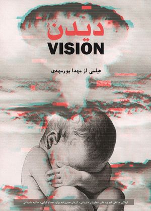 Vision's poster