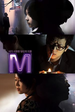 M's poster