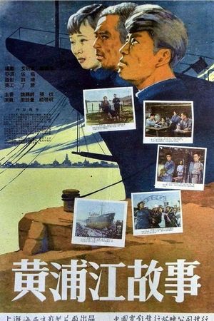 Huángpu jiang de gùshì's poster