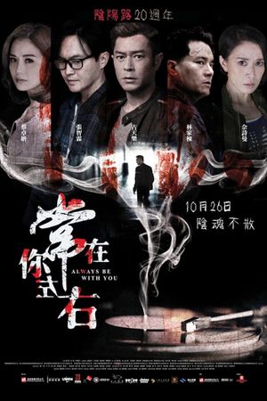 Always Be with You's poster