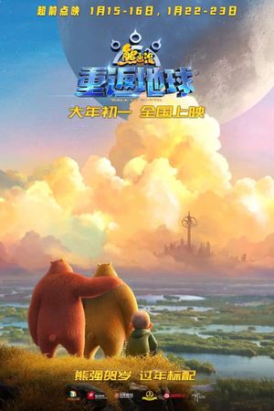 Boonie Bears: Back to Earth's poster