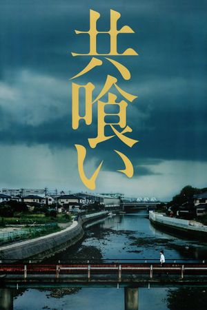 The Backwater's poster