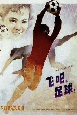 Fei ba, zhu qiu!'s poster