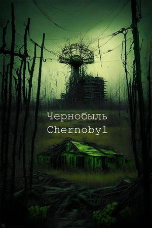 Chernobyl's poster