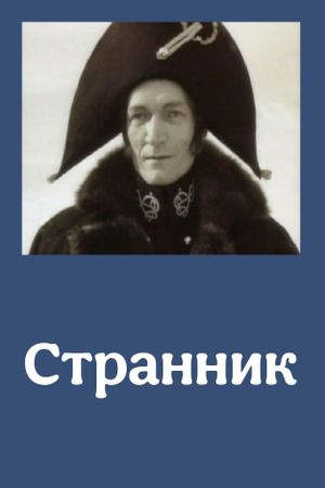 Strannik's poster