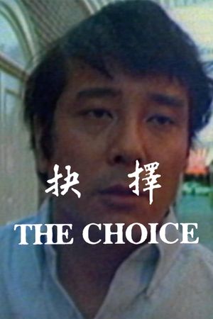 The Choice's poster