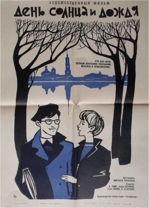 Den solntsa i dozhdya's poster