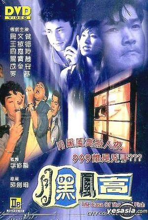 The Case of the Cold Fish's poster