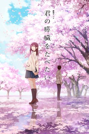 I Want to Eat Your Pancreas's poster