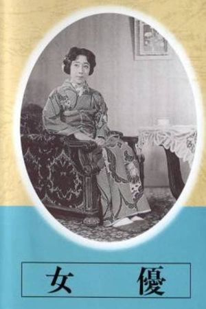 Joyu's poster image