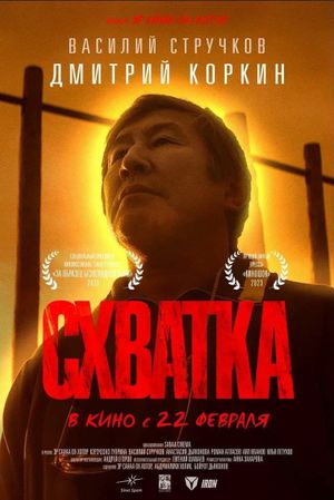 Fight's poster