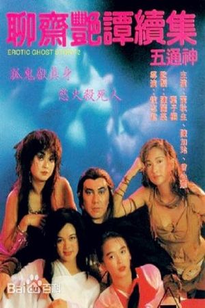 Erotic Ghost Story II's poster