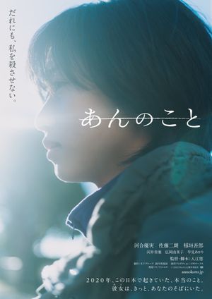 A Girl Named Ann's poster