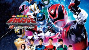 Tokusou Sentai Dekaranger: 10 YEARS AFTER's poster