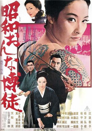 Shôwa onna bakuto's poster