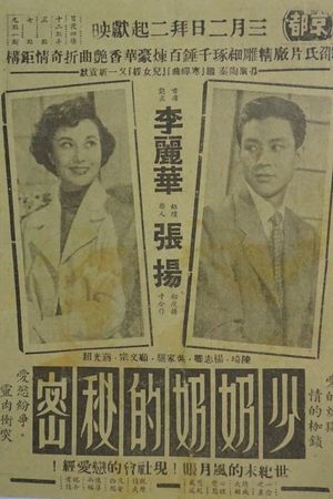 Shao nai nai de mi mi's poster