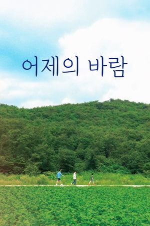 Wind Bell's poster
