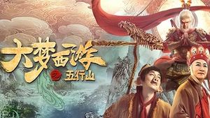 Journey To The West: The Five Elements Mountains's poster